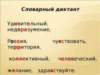 Диктанты по русскому языку - скачать бесплатно